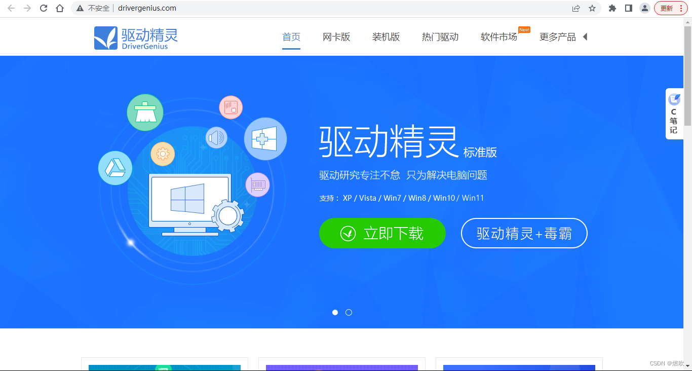 驱动排名榜/驱动软件排名-第2张图片