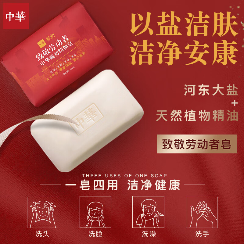 【香皂前十品牌,中国香皂品牌】-第3张图片