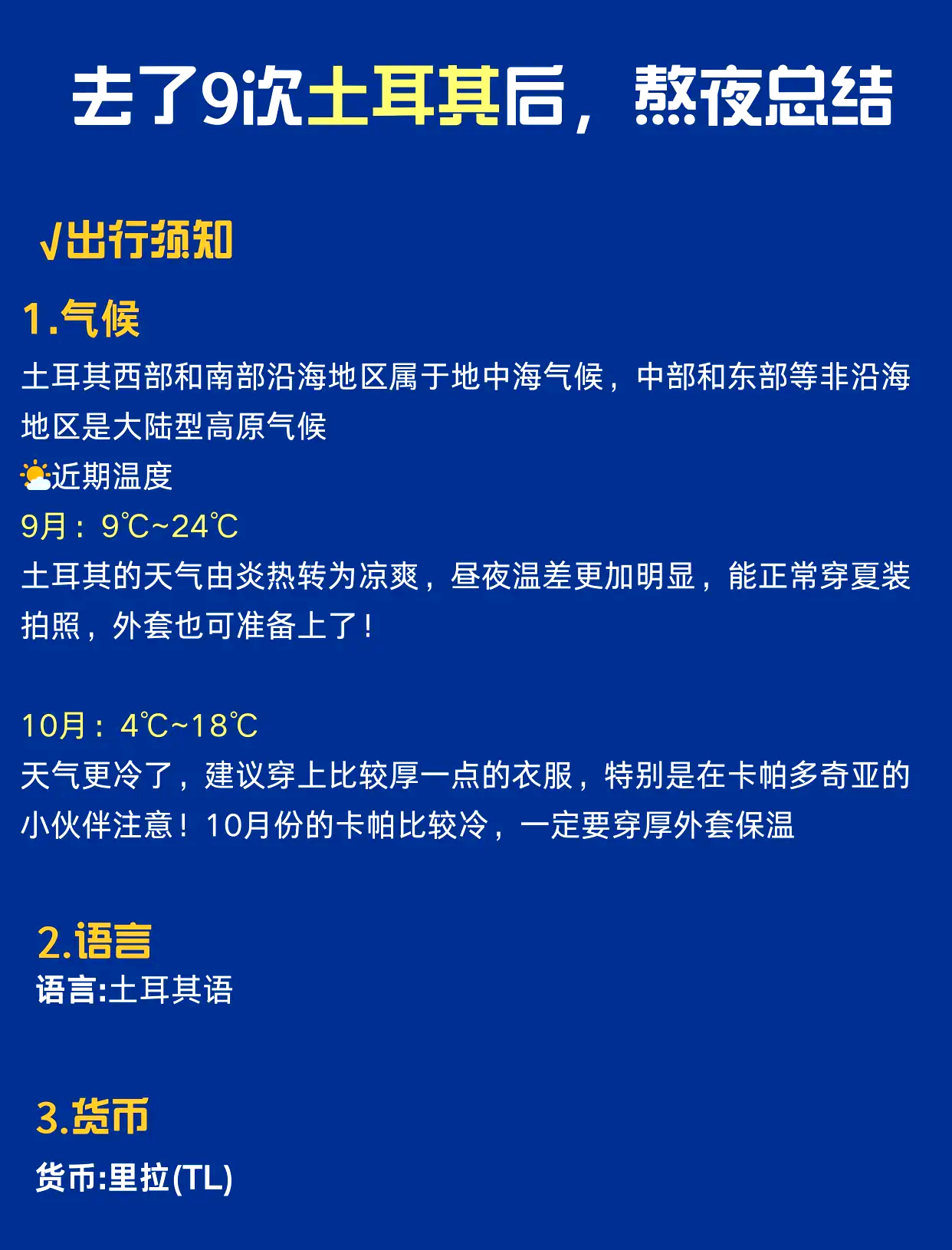 土耳其旅游景点介绍(土耳其著名旅游景点有哪些)-第1张图片