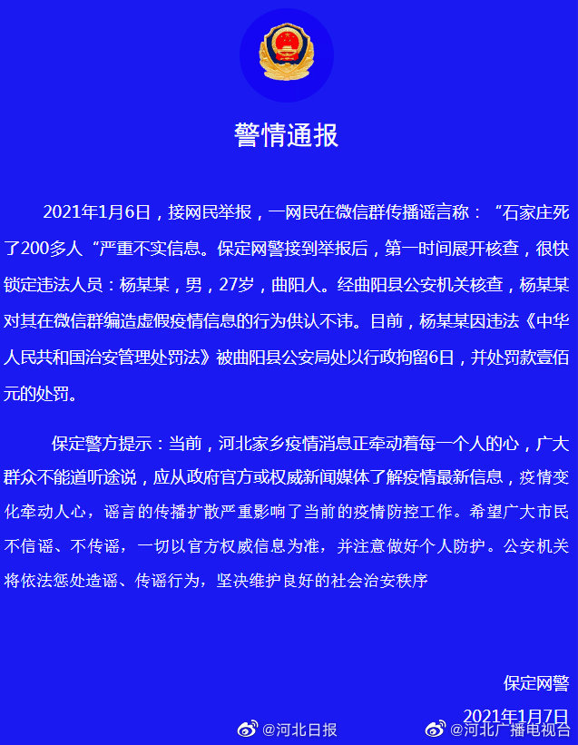 【石家庄又出疫情了,报告一下石家庄的疫情】-第2张图片