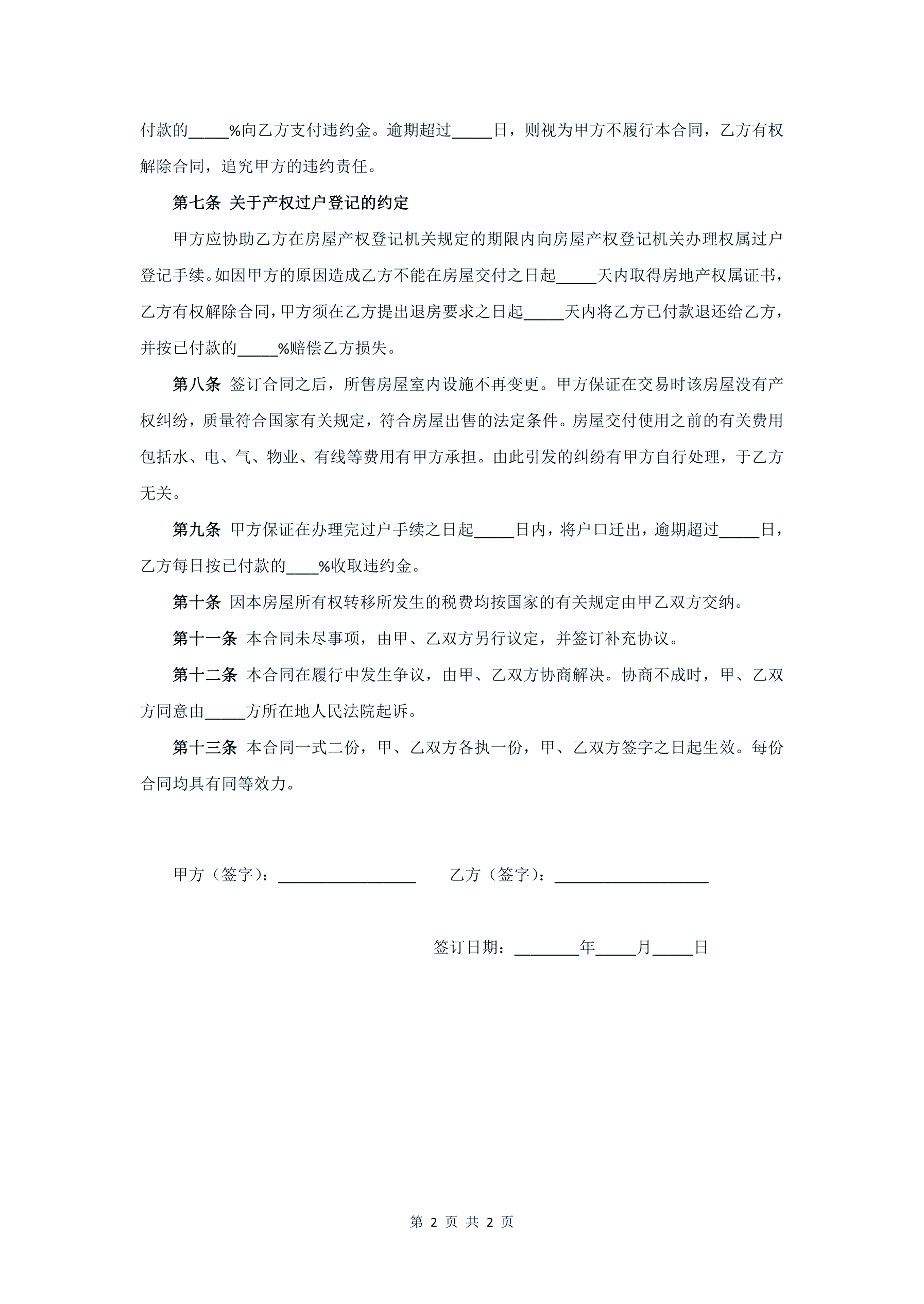 二手房网二手房出售/二手房网二手房出售费用-第1张图片