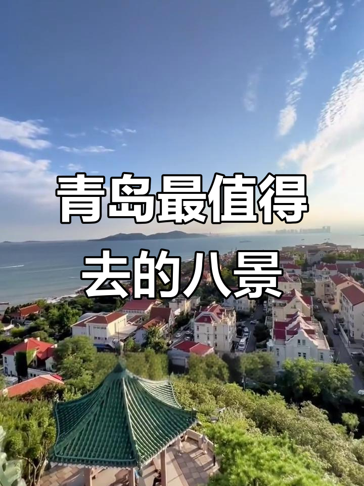 青岛免费旅游景点/青岛免费旅游景点排名榜前十名-第1张图片