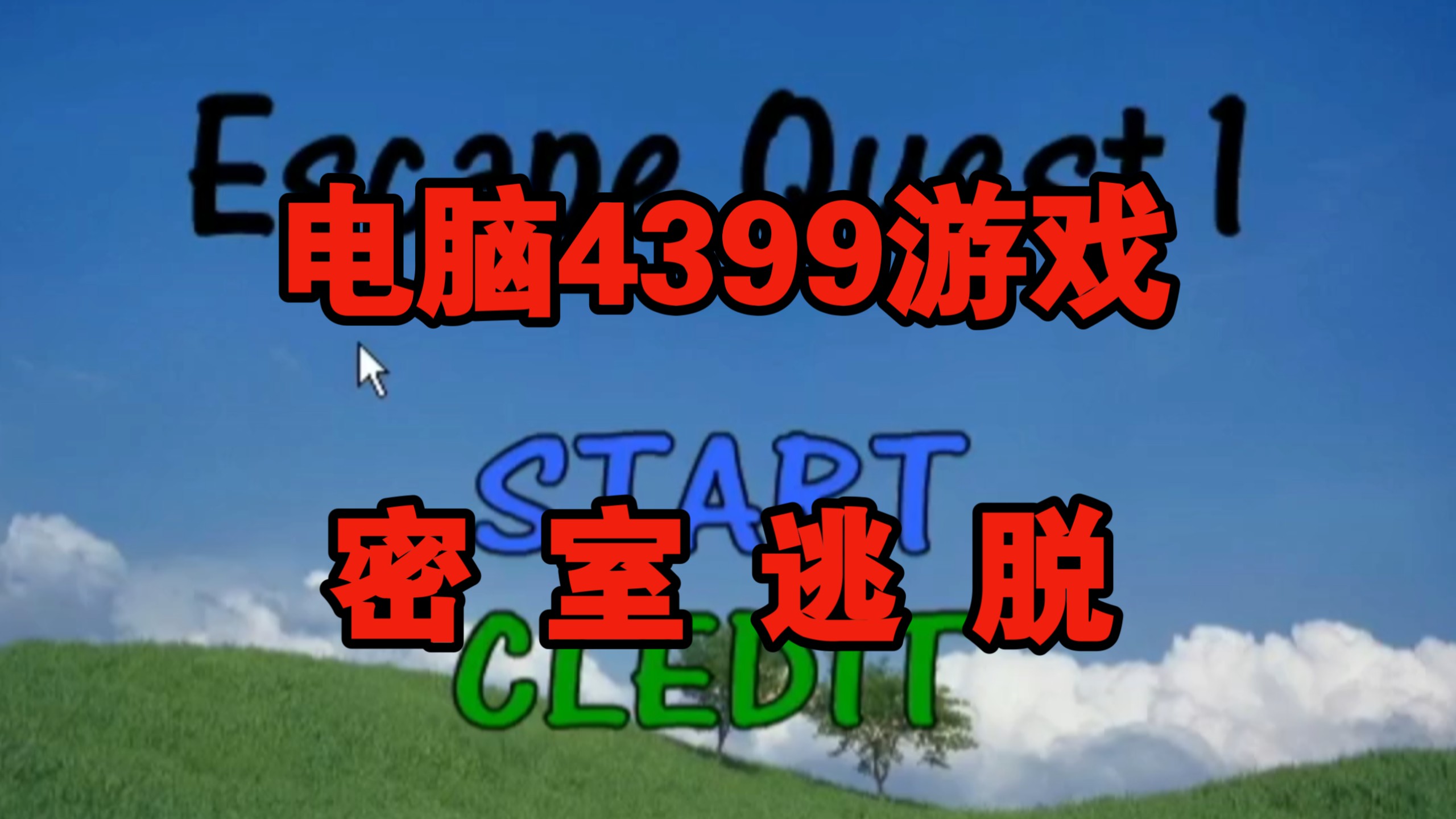 【密室逃脱游戏排名榜,密室逃脱游戏排名榜最新】-第1张图片