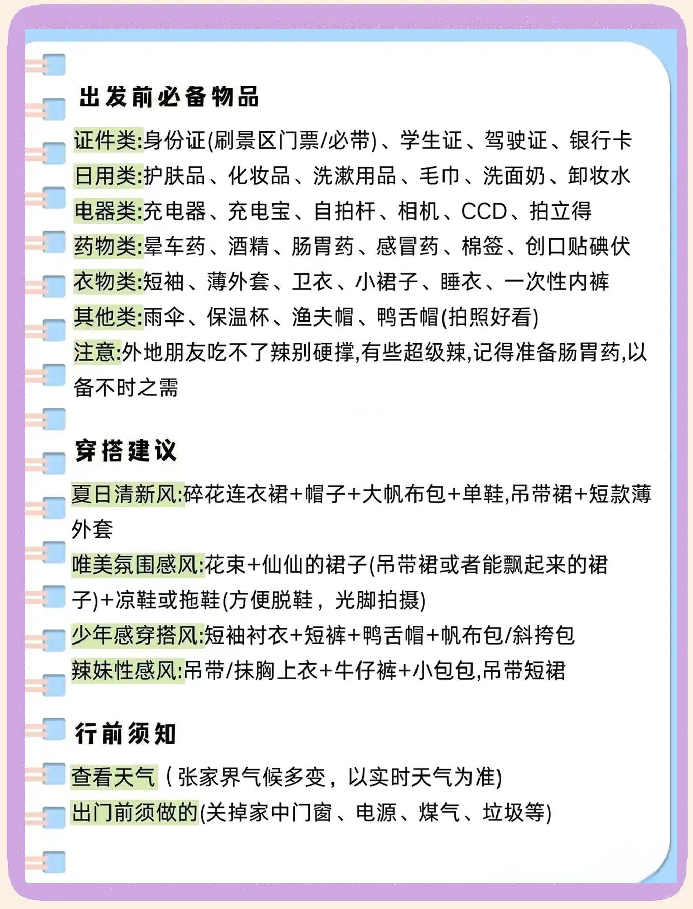 张家界旅游攻略路线图(张家界旅游攻略,旅游须知)-第3张图片