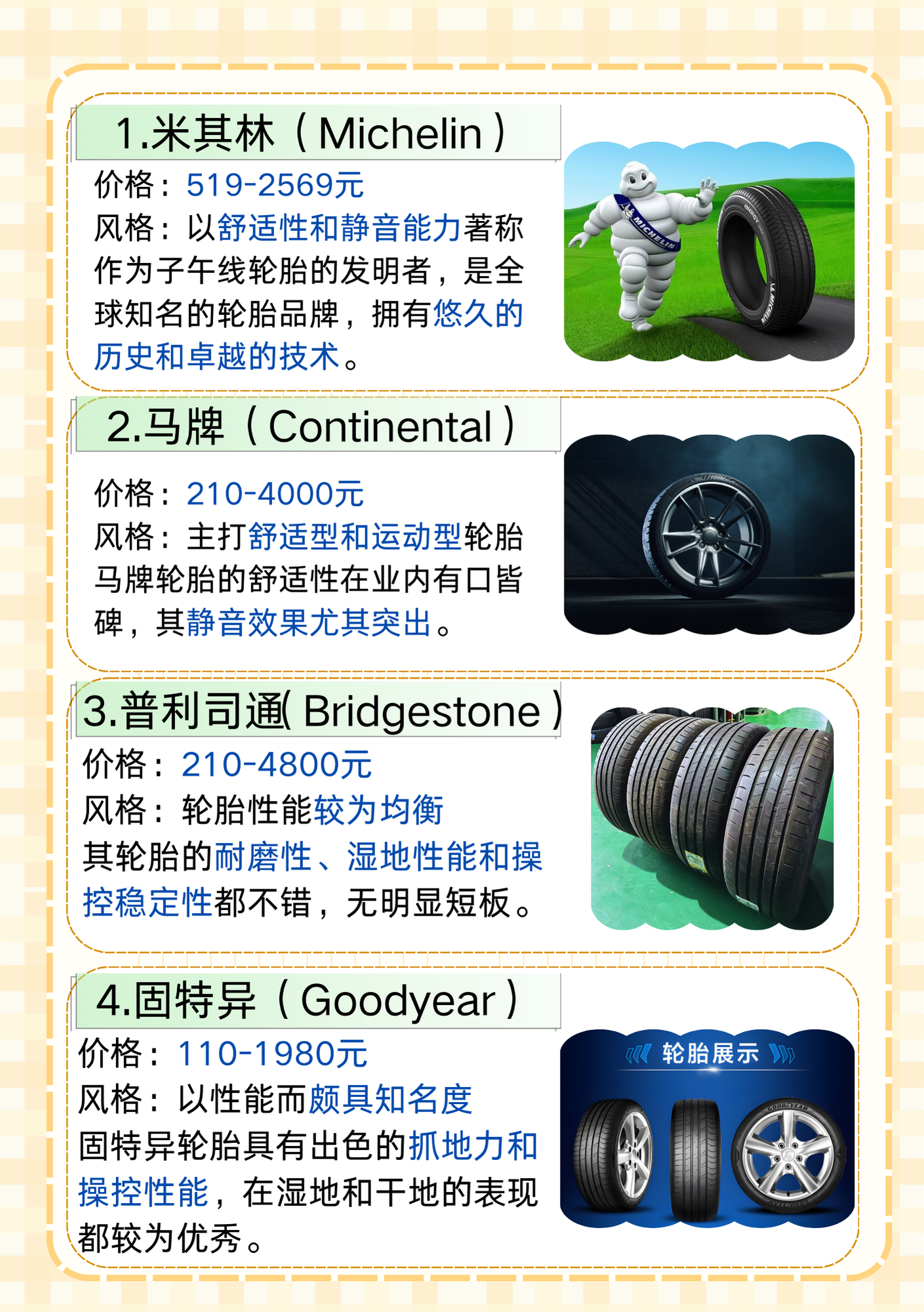 汽车轮胎品牌排名榜(比较好的汽车轮胎品牌排名榜)-第2张图片