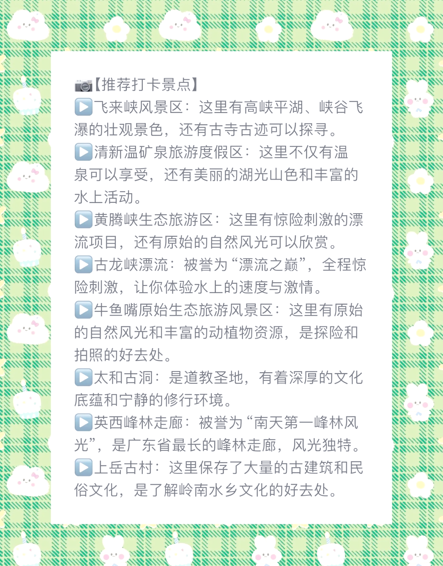 清远旅游必去前十景点/广东省旅游景点排名榜前十名-第1张图片