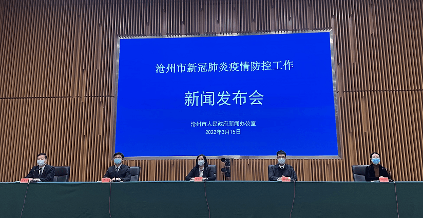 【沧州疫情最新情况,沧州疫情最新情况通报】-第1张图片