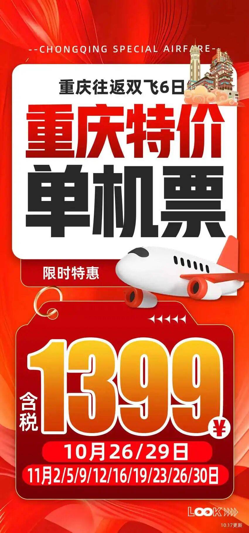 特价机票在哪里买便宜/特价机票在哪里买便宜317657-第1张图片