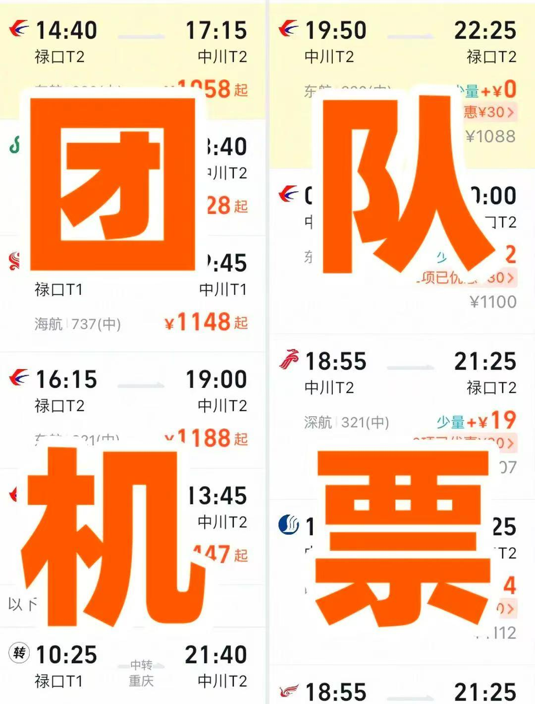 特价机票在哪里买便宜/特价机票在哪里买便宜317657-第2张图片