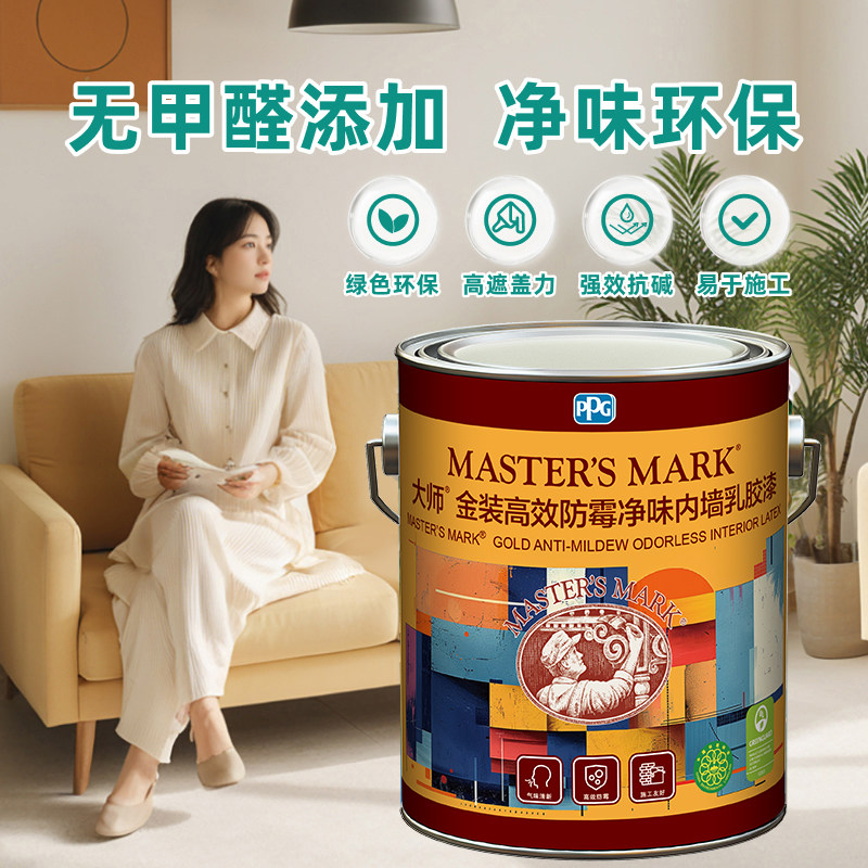 美国前十油漆品牌/美国油漆ppg-第2张图片