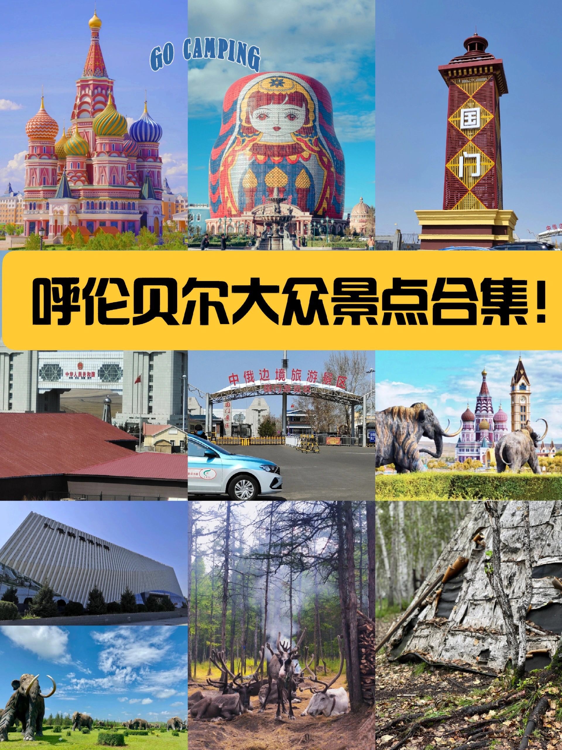 呼伦贝尔旅游景点攻略/呼伦贝尔旅游景点攻略 景区-第2张图片