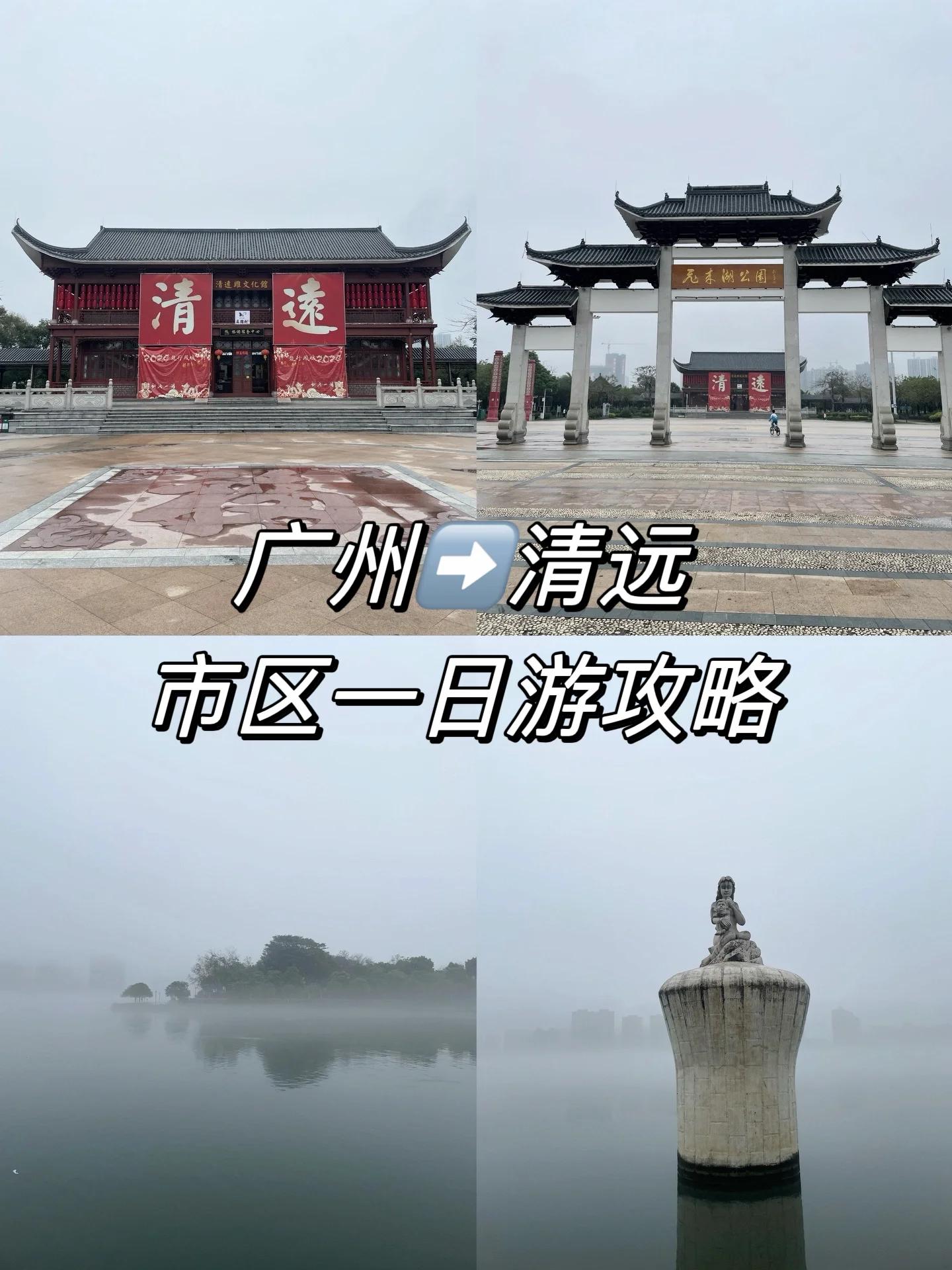 清远市旅游景点大全集/清远市旅游景点排名前十-第1张图片