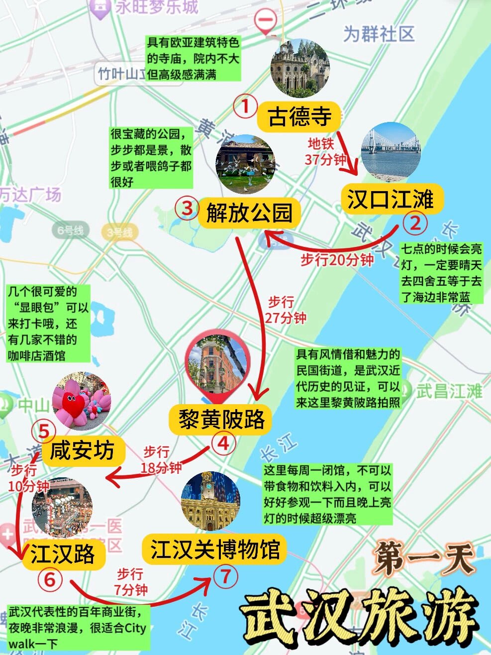 武汉二日游最佳安排/武汉三日游最佳安排-第1张图片