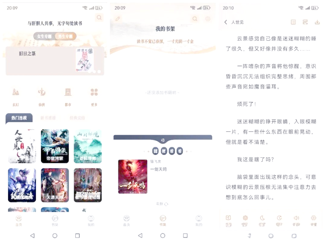 阅读器app排名榜(前十阅读器排名榜)-第3张图片