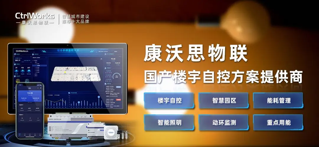 【楼宇自控前十品牌,楼宇自控前十品牌排名】-第1张图片