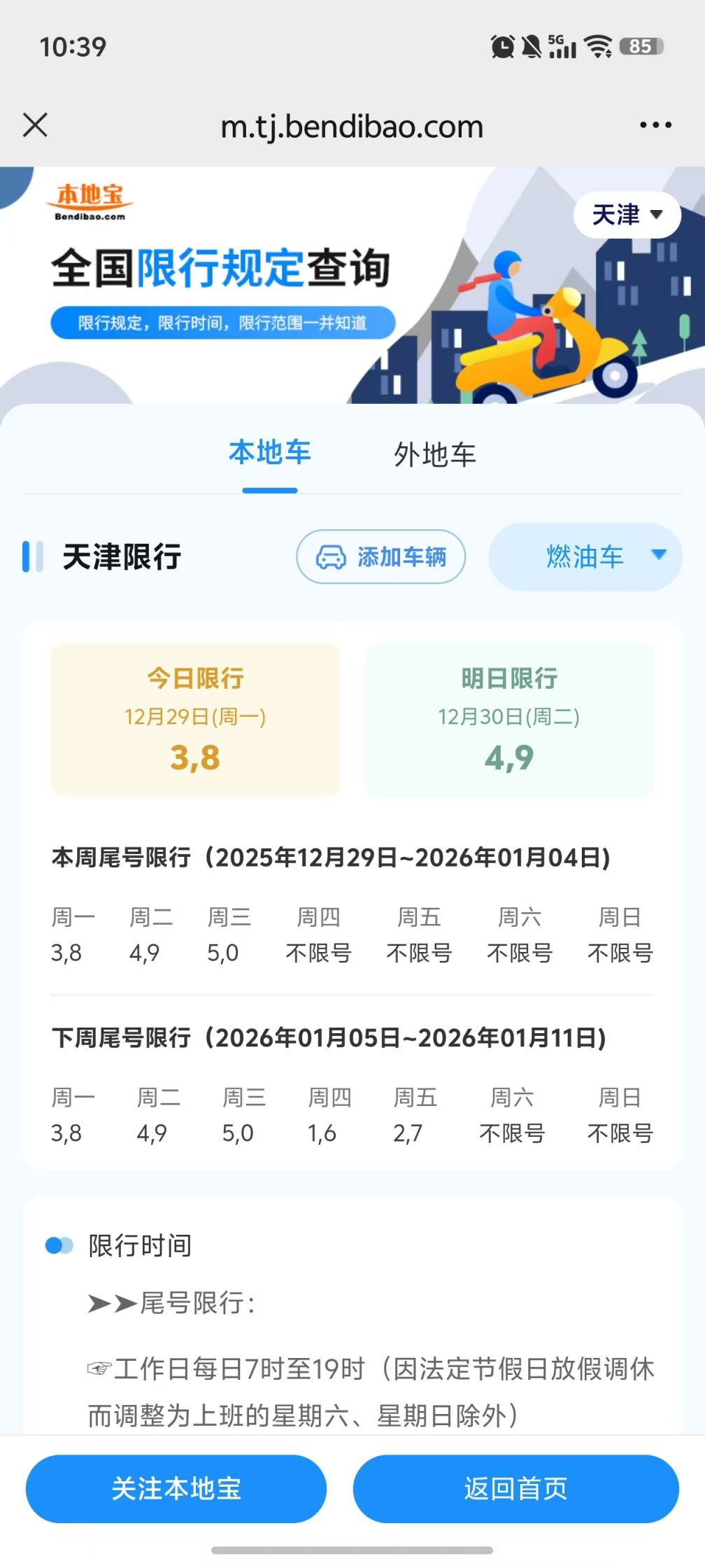 限号2021最新限号时间12月份(2021限号最新通知)-第1张图片