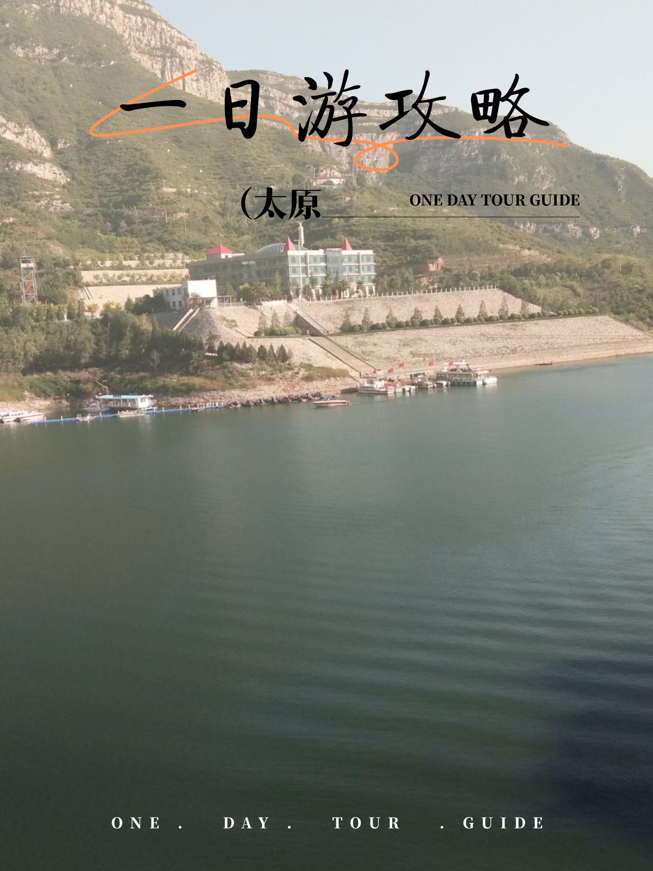 山西自驾游景点大全(山西自驾游景点大全排名)-第2张图片