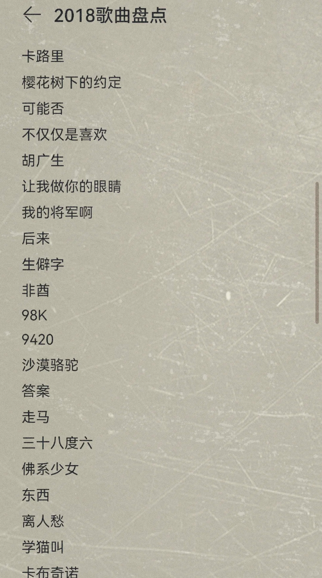 2019年最火歌曲排名/2019年比较火的歌曲排名榜-第2张图片