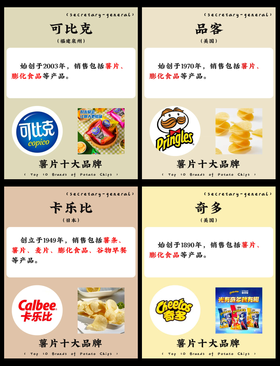 中国前十薯片品牌(薯片知名品牌)-第2张图片