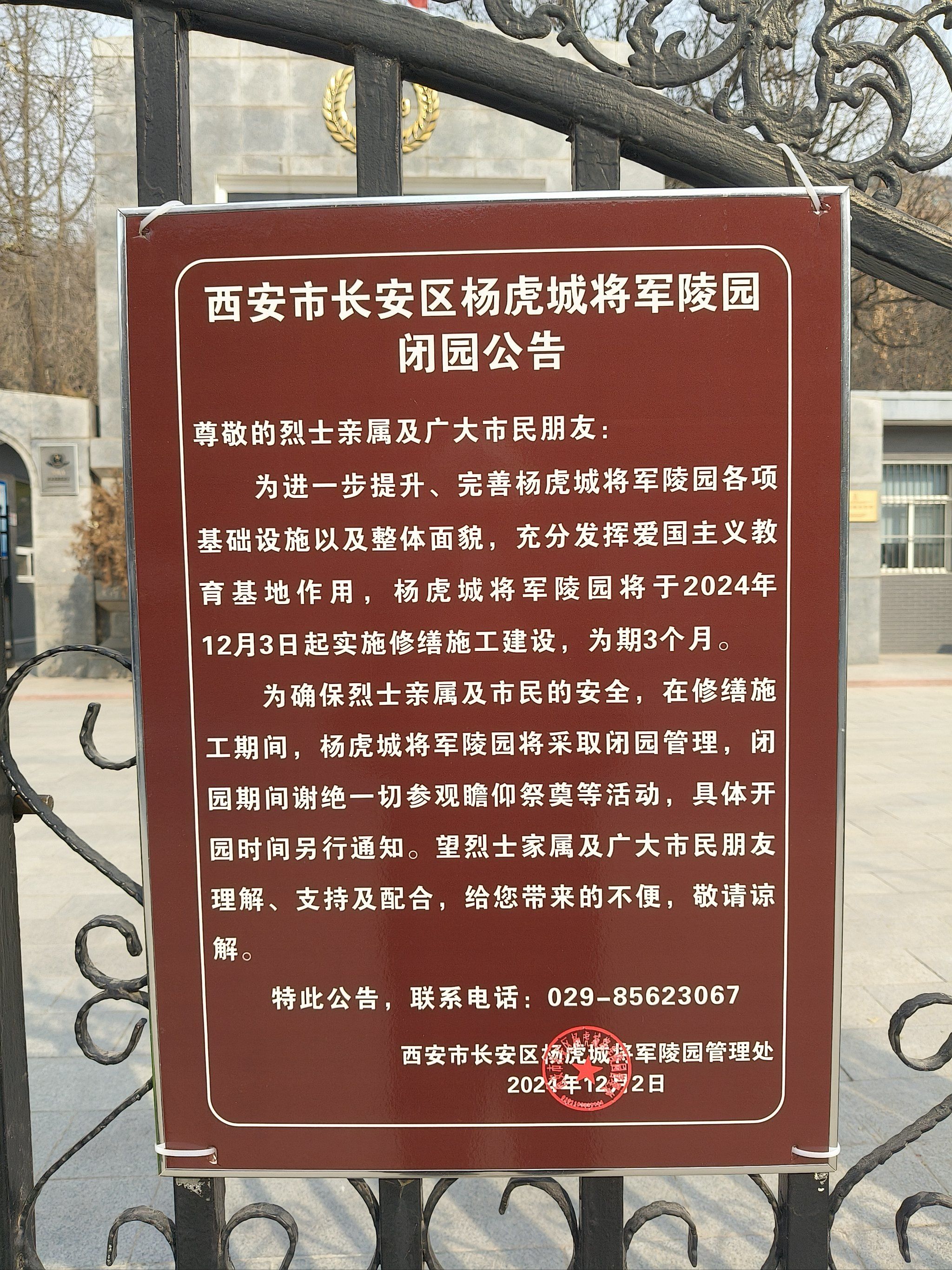 北京景点关闭通知/北京景点关闭通知文件-第2张图片