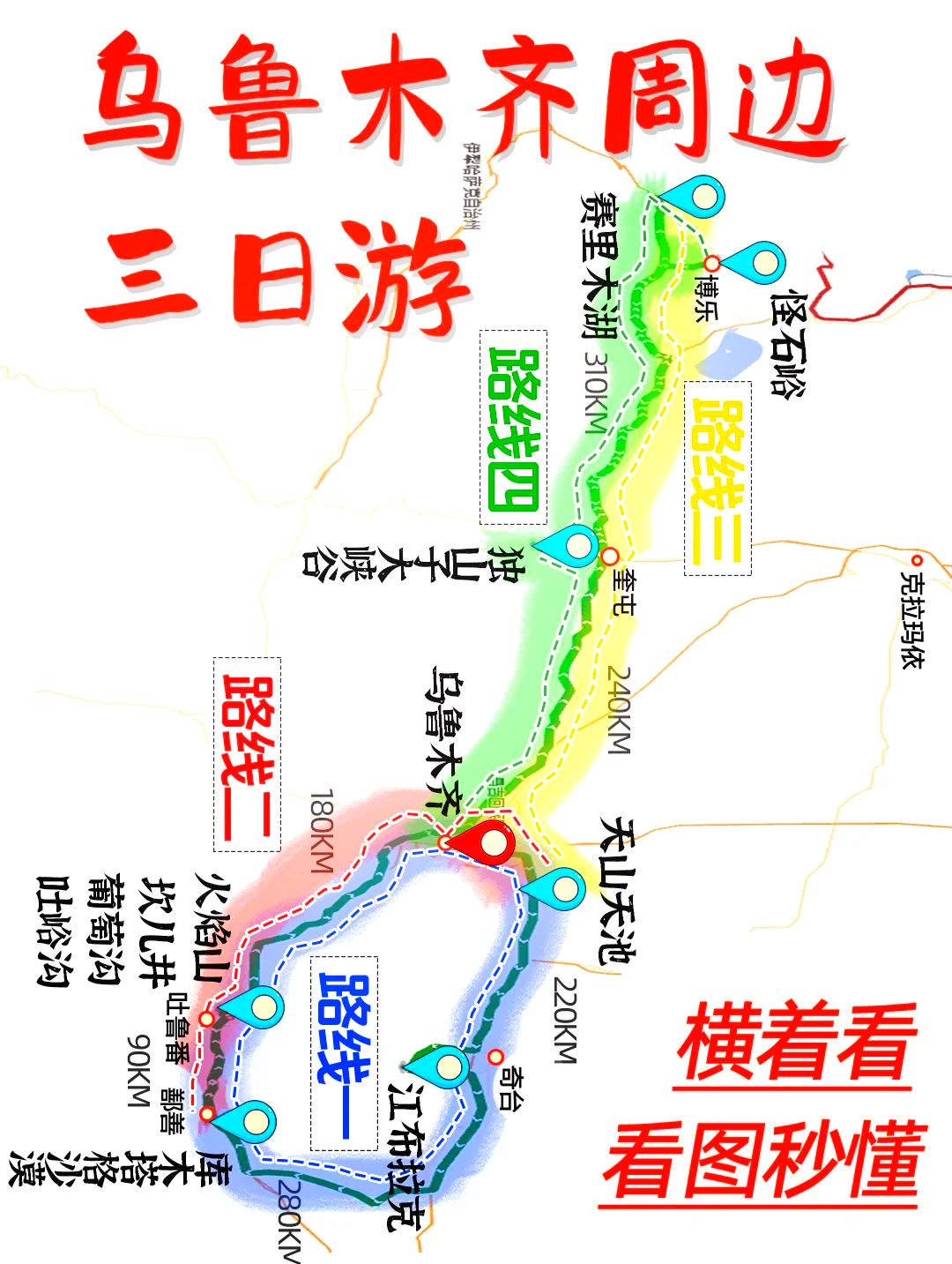 乌鲁木齐景点(乌鲁木齐景点地图)-第2张图片