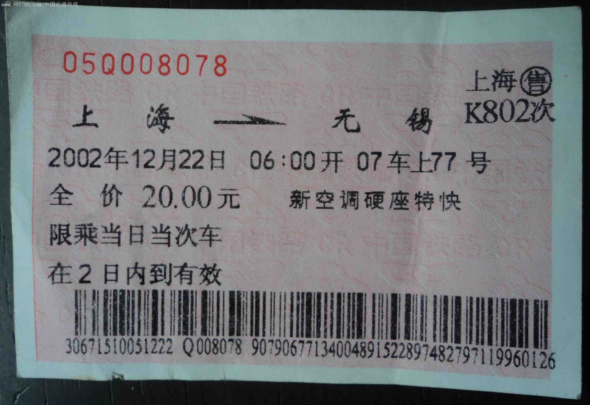 【普通火车票网上怎么订,普通火车票订票】-第1张图片