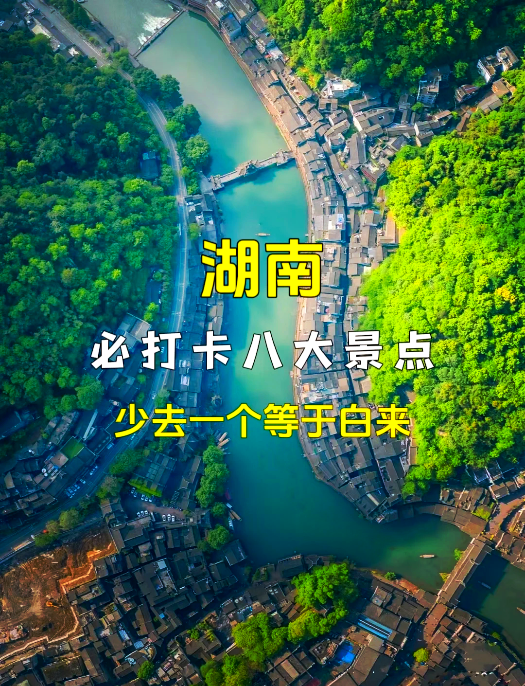 【湖南比较好玩的地方排名,湖南省好玩儿的地方】-第1张图片