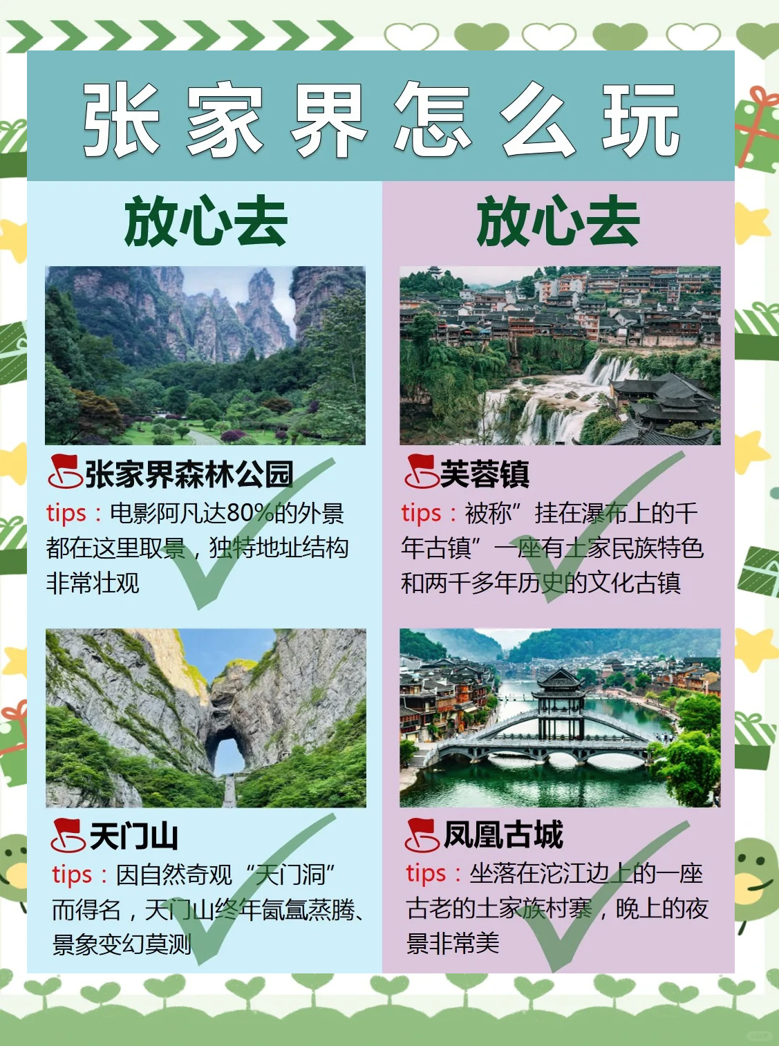 湖北张家界旅游景点大全/湖北张家界旅游攻略-第1张图片