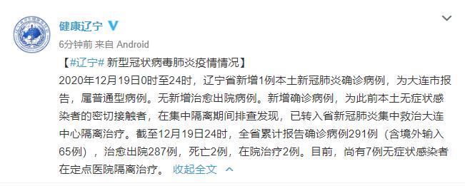 大连市疫情/大连市疫情发展历程-第2张图片