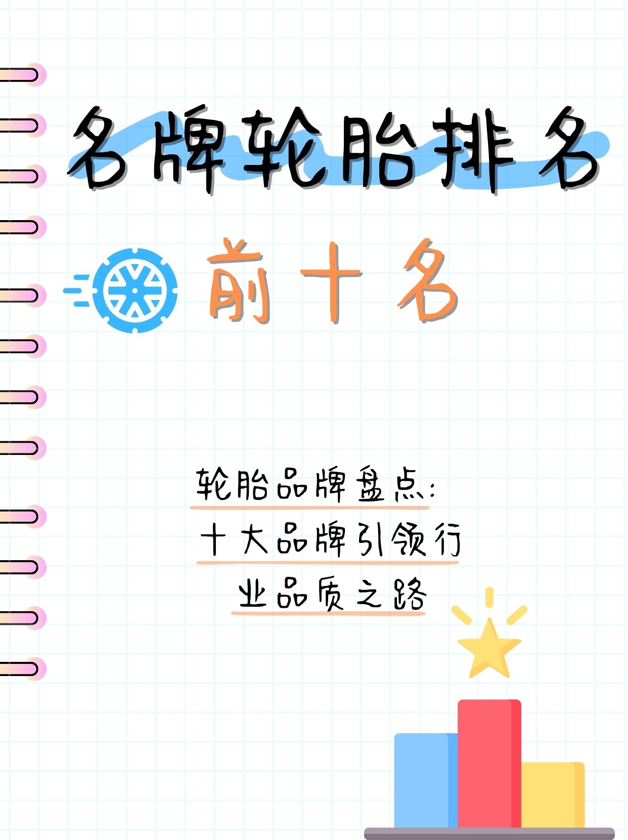 前十汽车轮胎品牌排名榜/前十汽车轮胎品牌排名榜前十名-第1张图片