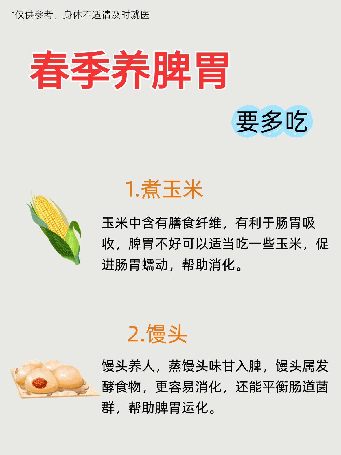 【前十健脾食品品牌,前十健脾食品品牌有哪些】-第2张图片