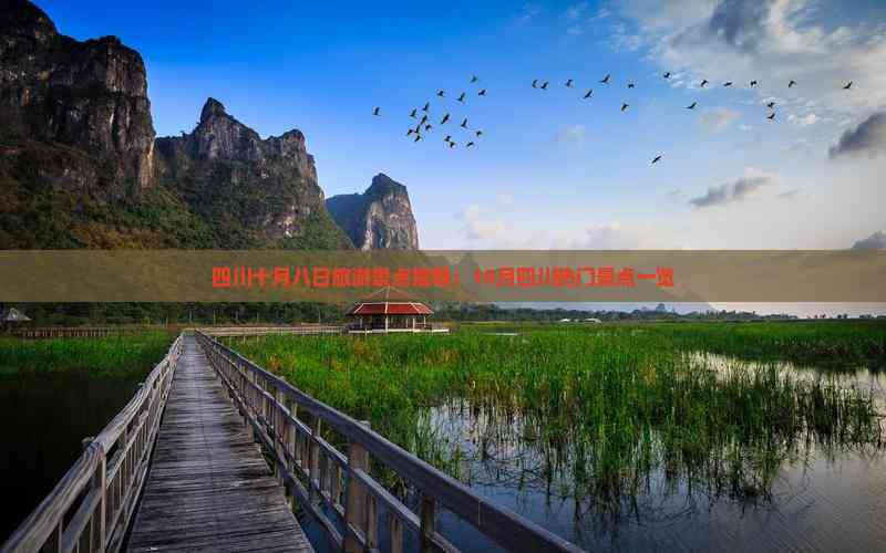 十月最佳旅游景点排名(10月旅游必去景点)-第2张图片