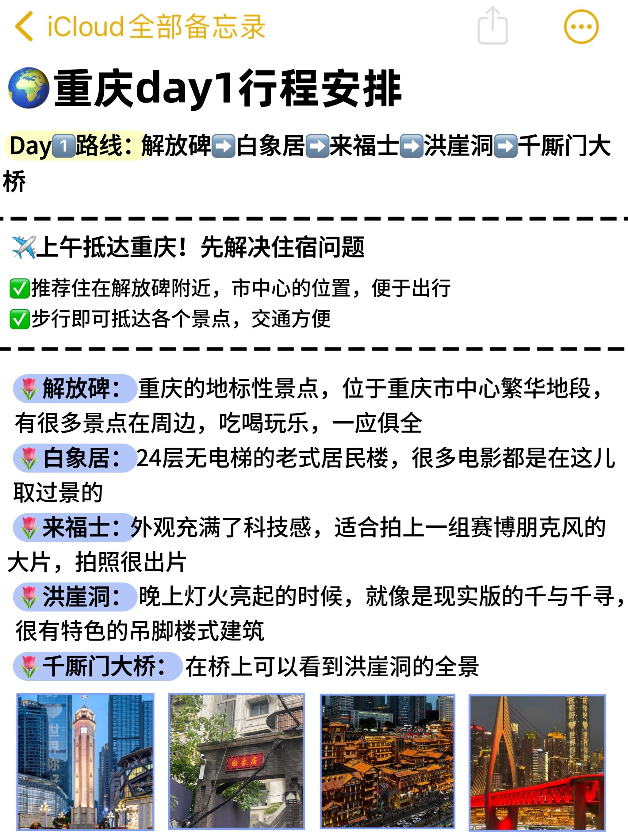 【重庆游玩攻略三日游自由行,重庆旅游攻略三日游最佳路线】-第1张图片