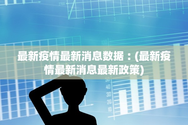 【辽宁新增2例本土确诊,辽宁又新增两例】-第2张图片