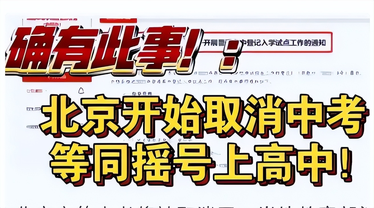 【北京高中风险728个,北京高中风险区域发布】-第1张图片