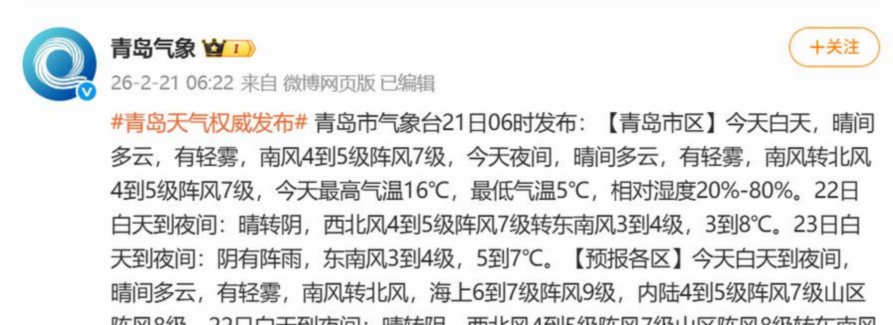 青岛天气预报15天/青岛天气预报15天准确一览表-第1张图片