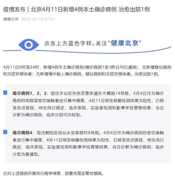 北京新增2例丰台区病例/丰台新增确诊-第1张图片