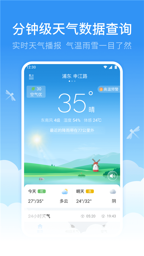 正版天气预报免费安装(正版天气预报app)-第1张图片
