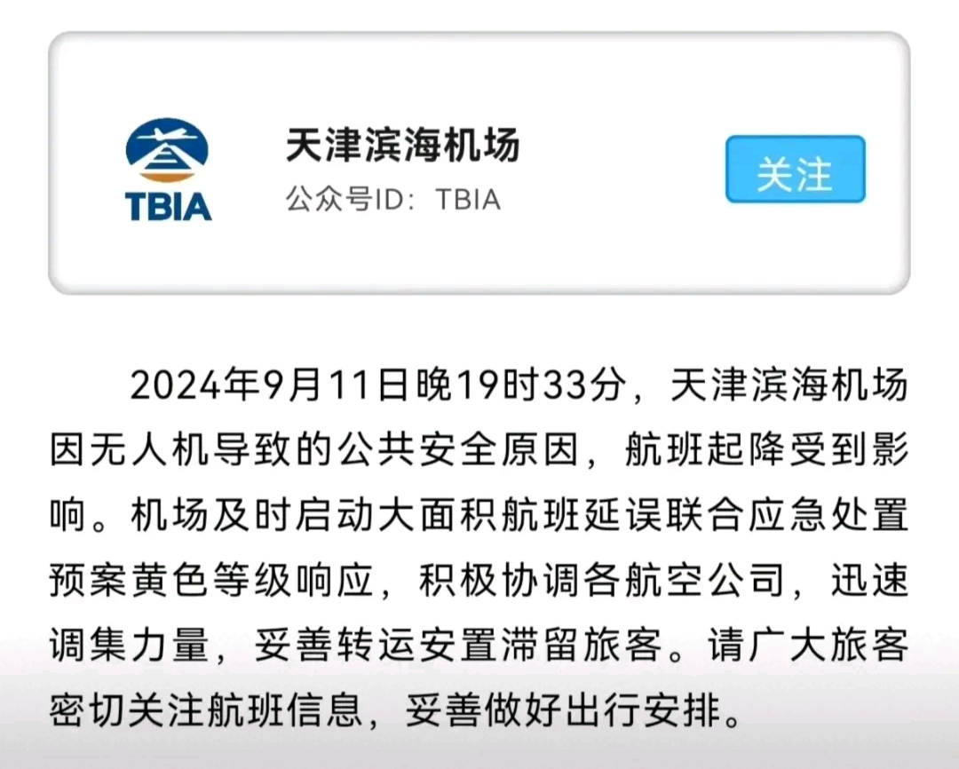 【天津市最新疫情通报,天津市最新肺炎疫情】-第3张图片