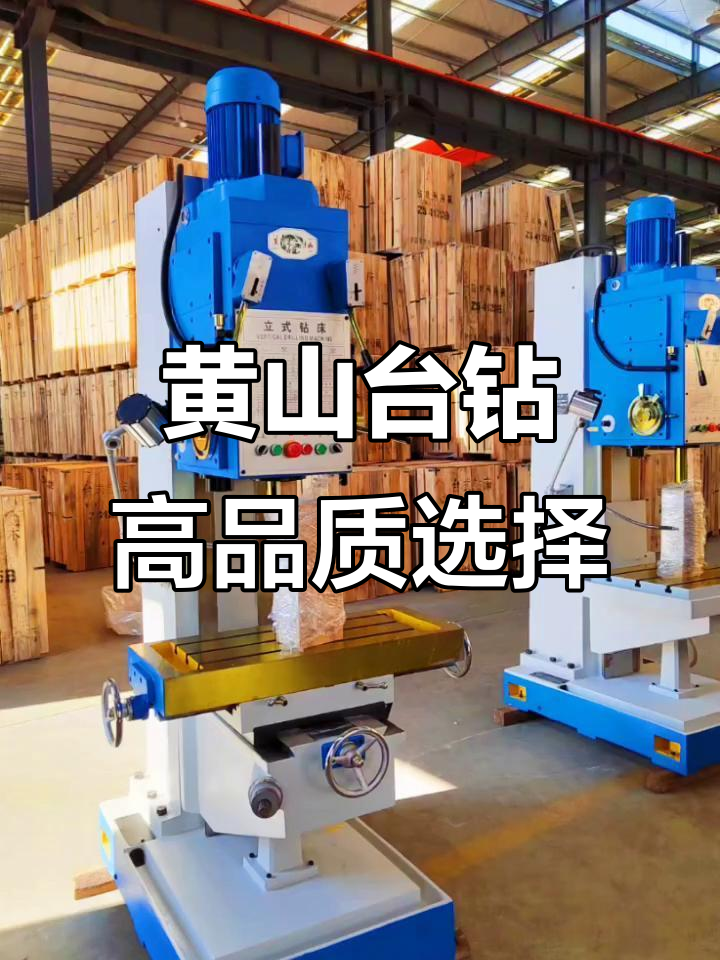 前十钻床品牌/国产钻床品牌-第2张图片