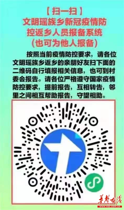 返乡人员/返乡人员为什么要报备-第2张图片