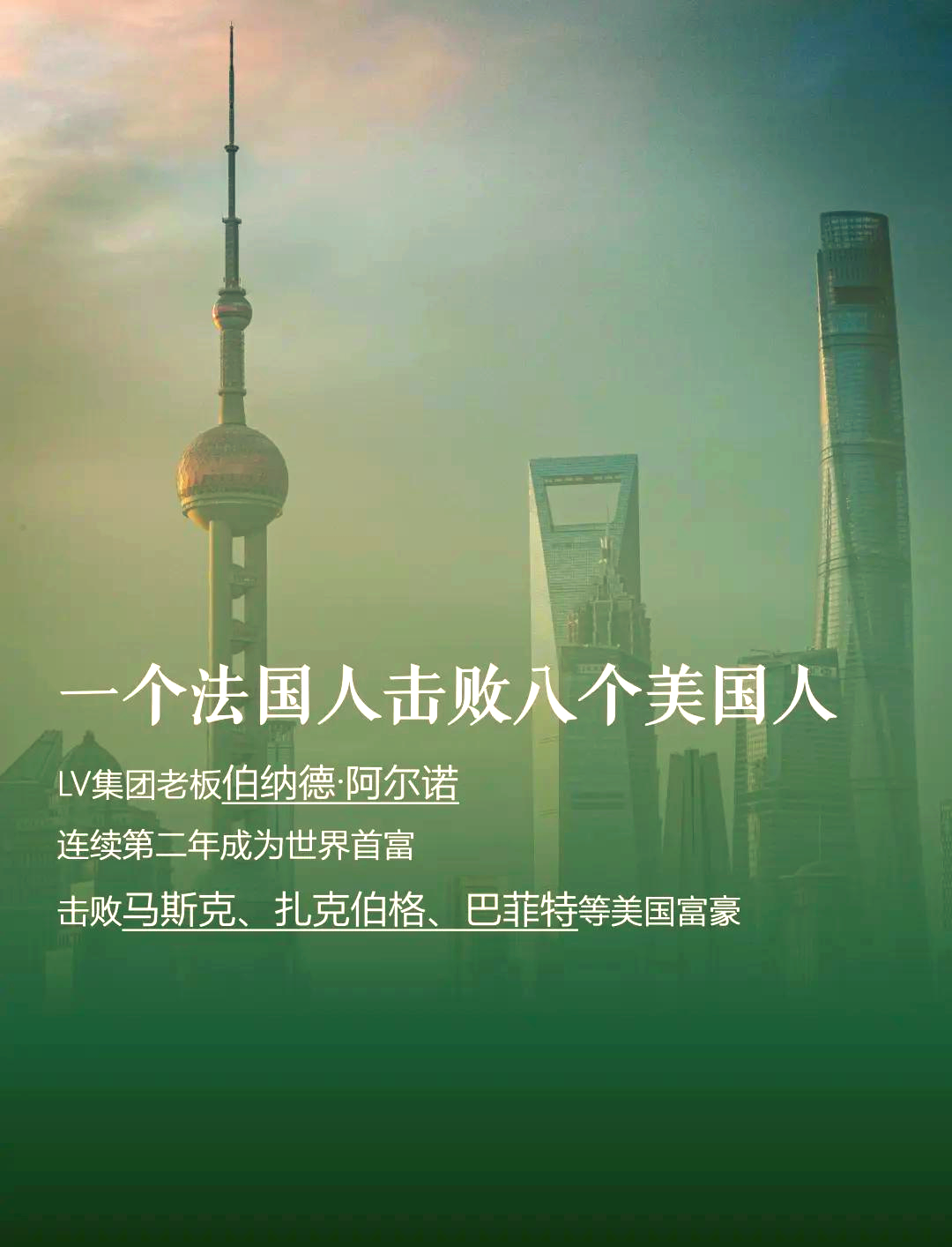 美国福布斯排名榜(美国首富排名前十)-第1张图片