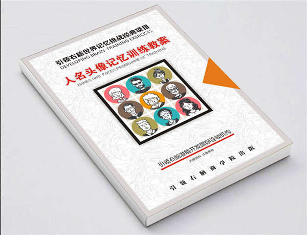 中国前十右脑开发品牌(右脑开发加盟哪家好)-第1张图片