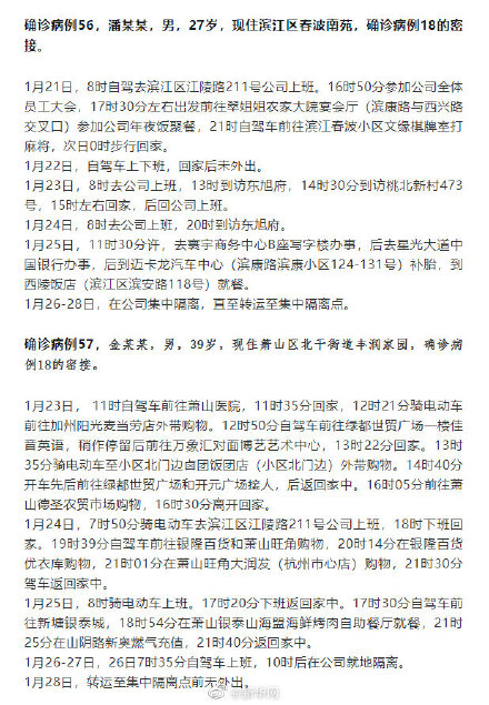 【杭州新增本土18例,杭州新增本土确诊病例2例】-第1张图片