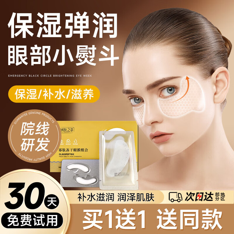 【好用的眼膜排名榜,前十好用的眼膜品牌】-第2张图片