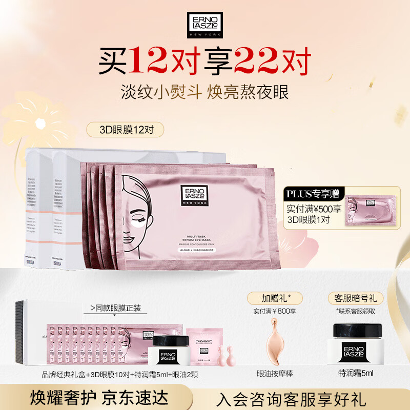 【好用的眼膜排名榜,前十好用的眼膜品牌】-第1张图片