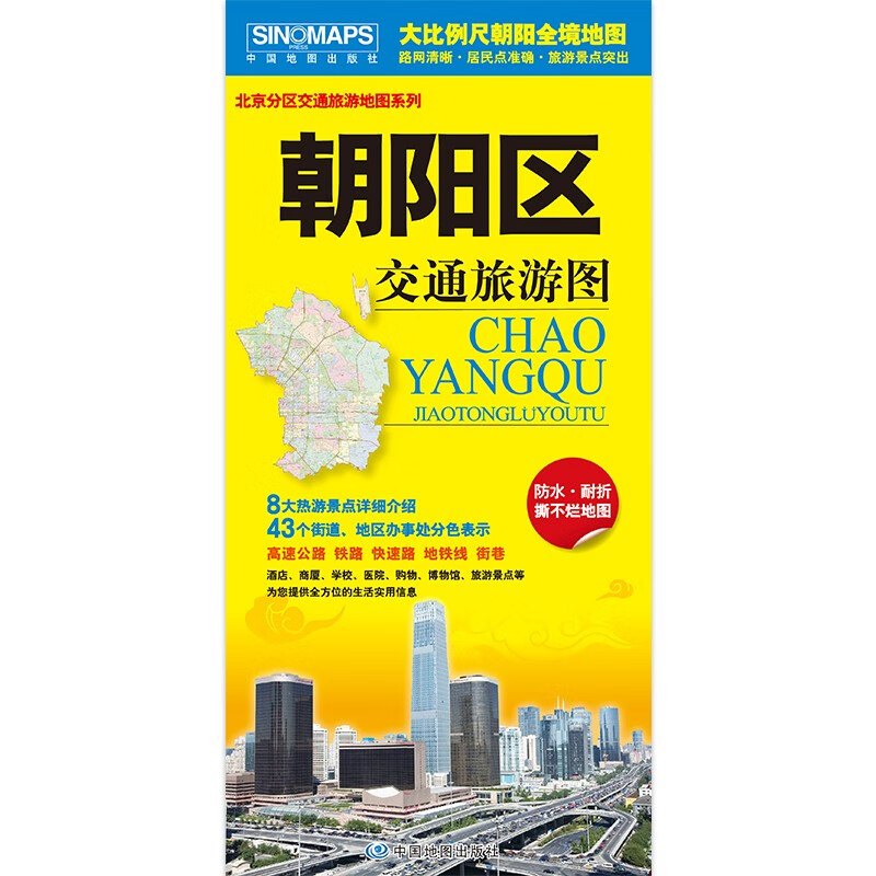 北京朝阳区/北京朝阳区地图-第1张图片