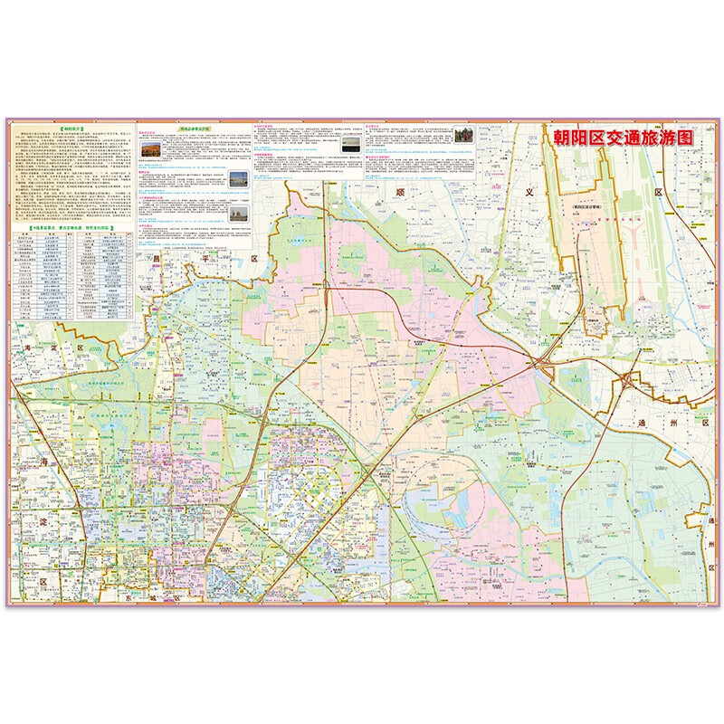 北京朝阳区/北京朝阳区地图-第2张图片