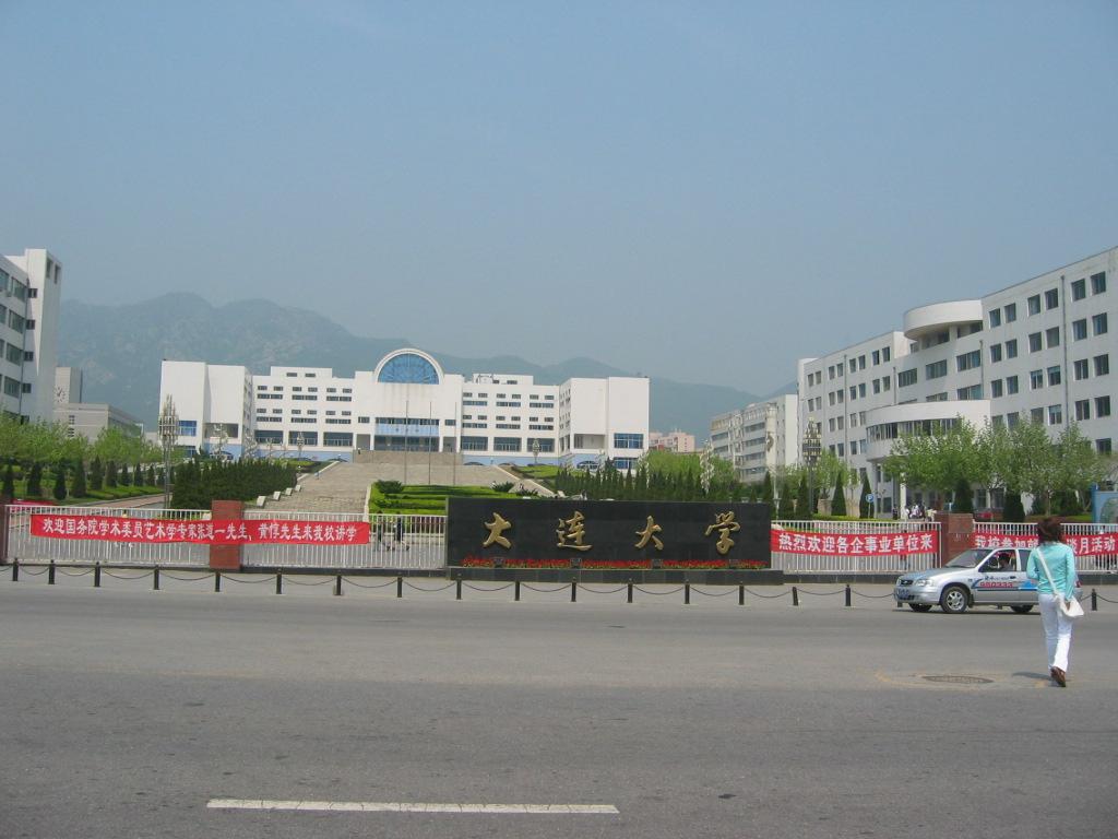 【大连大学排名榜,大连市有哪些大学】-第1张图片