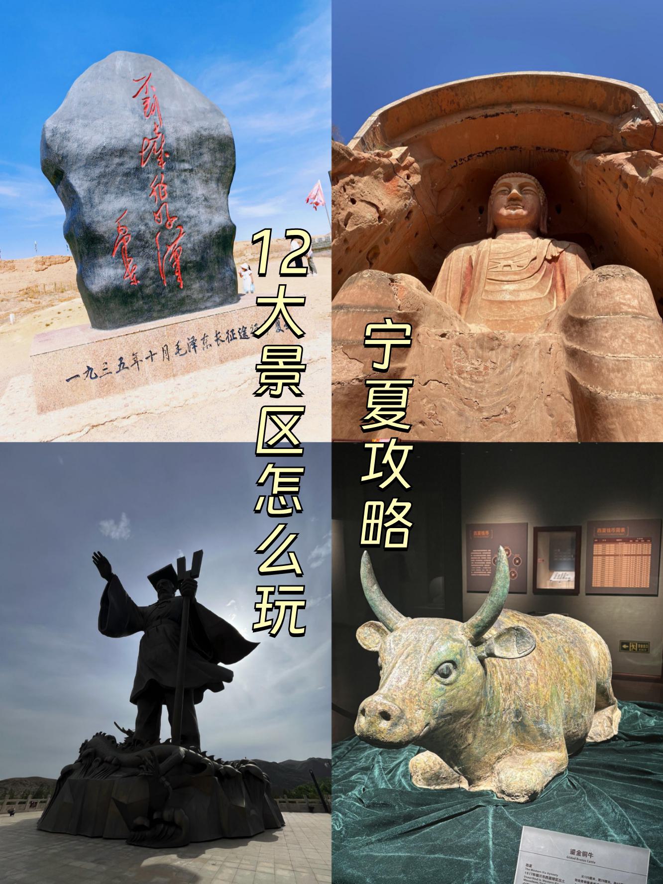 宁夏旅游景点大全介绍(宁夏旅游地景点介绍)-第1张图片